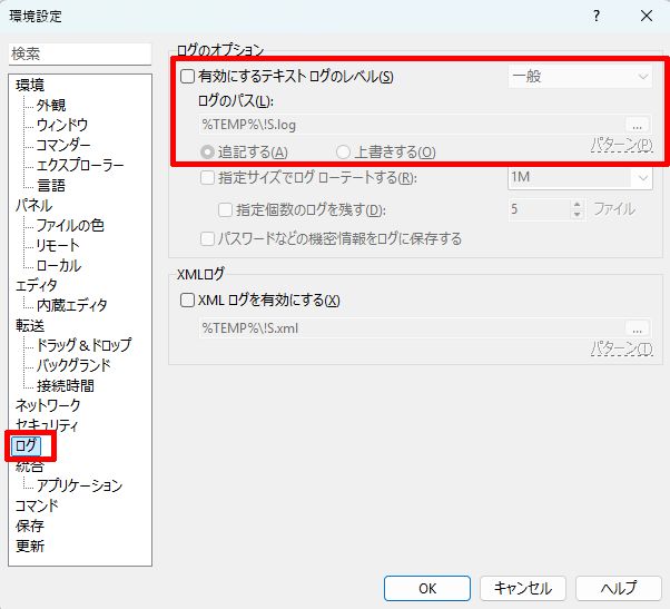 WinSCPの環境設定でログを選択する画面